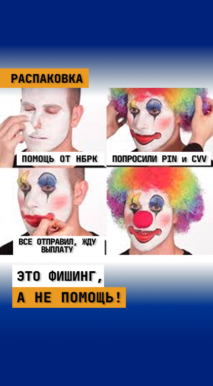 Фейковые выплаты | 